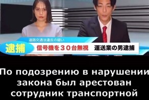 Дикторы японского ТВ зачитывают криминальную сводку