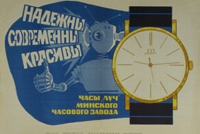 Советская реклама часов. Интересно!