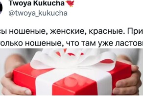 "Ношеные красные трусы": люди поделились, какие самые ужасные подарки когда-либо получали