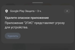 Гугл применяет грязные приёмы чтобы вынудить пользователей удалить российское приложение 2gis