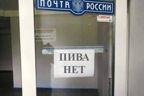 Почта России отжигает: коротко о том, что творится в отделениях