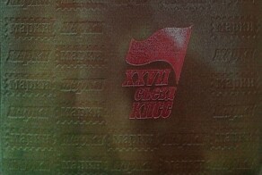 Марки времен СССР