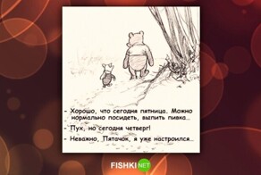 Пост про пятницу... в среду