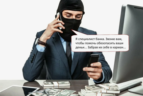 Новое у телефонных мошенников