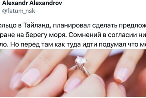 Парень сделал предложение руки и сердца: сначала девушка говорит "да", а потом "нет"
