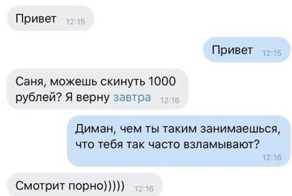 СМС-переписки с убойным финалом