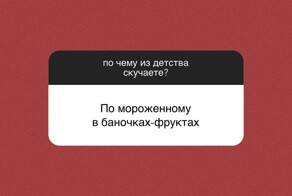"Я не плачу, просто ностальгия в глаз попала": пользователи рассказали, по чему из детства скучают