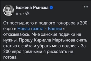"Ради чего я отказалась от жизни в Москве?": убежавшая в Латвию Божена Рынска получила мизерный гонорар за статью - и обиделась