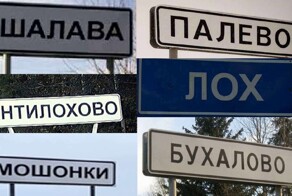 И так сойдёт! Мусорку, Шалаву и Попки оставят на карте России