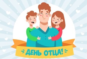 День отца: почему этот день не такой известный, как День матери