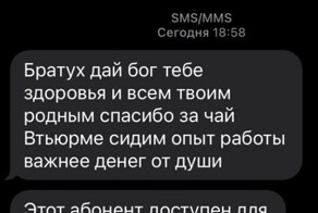 "Братух, спасибо за чай": зэки обманули курьера и посмеялись над ним