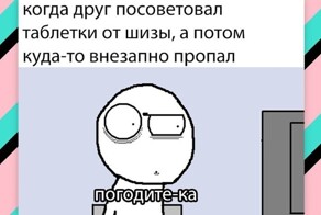 Шизофрения: остаётся лишь смеяться и жевать лекарства