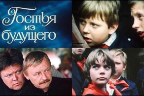 Фильму "Гостья из будущего" исполняется 39 лет