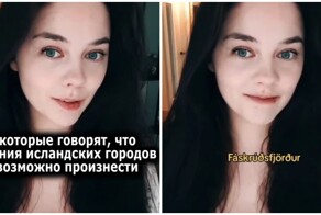 Труднопроизносимые названия исландских городов