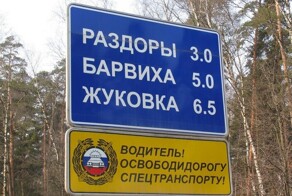 Генпрокуратура потребовала забрать земельные участки в элитном посёлке Барвиха у шести миллиардеров