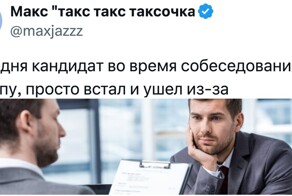 Ситуации, которые могли случиться только на собеседовании