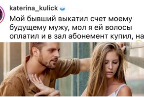 "Бывший делил сахар и туалетную бумагу": девушки рассказали про выходки экс-мужей