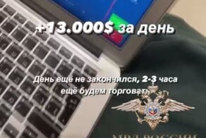 В Ульяновской области задержали 12 молодых людей, которые продавали в социальных сетях “успешный успех” на крипте