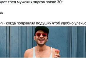 Мужские звуки после 30 лет: инструкция, как понять парней