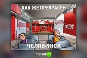 На сцене Челябинск: 11 баллов из 10 возможных