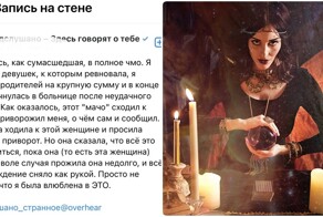 "Девочки, я его приворожила - мы поженились": странные рассказы от тех, кто верит в мистику