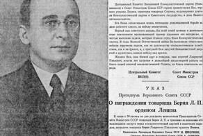 К 125-летию Лаврентия Берии