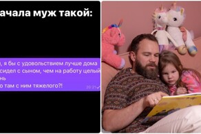 "Возвращайся быстрее домой!": женщины рассказали, как их мужья сидят с детьми