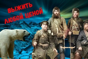 6 лет дикого холода на необитаемом острове. Как четверо матросов выжили в нечеловеческих условиях