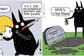 Комиксы про волка с тонкой душевной организацией, который пытается вывозить эту жизнь