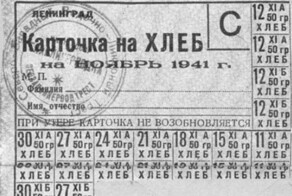 Блокадные "крысы"