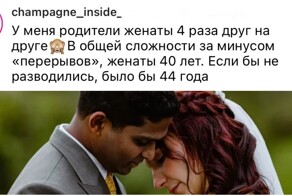 "Пять раз выходила замуж за одного человека": женщины и мужчины, которые входят в одну воду дважды
