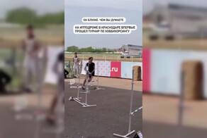 В Краснодаре впервые провели турнир по хоббихорсингу