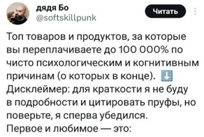 "Состав тот же - навар 100000%": пользователь Твиттера написал тред об уловках производителей и маркетологов