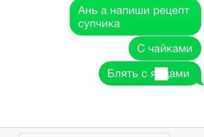 Автозамена жжёт: 13 сообщений, которые пошли не по плану