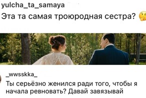 Что девушки написали бывшему, который выставил в соцсети фото со свадьбы