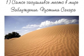 Как мы думаем и как есть на самом деле (9 фото + текст)