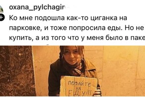 "Я ей предложила колбасу, а она скривила лицо": развод с избирательными попрошайками