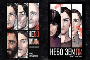 Небо Титана