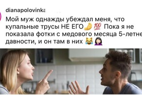 "Это чьи трусы, ты с кем мне изменяешь?": доказательство того, что у мужчин - плохая память