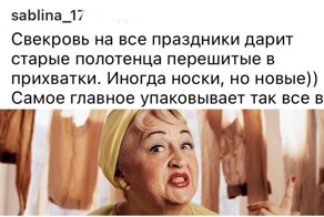 Поношенную одежду и салатник из своего сервиза на рождение внука: топ подарков от свекровей