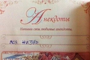 Детки жгут: записи в личных дневниках и анкетах