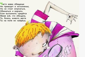 “Изъять и уничтожить!”: во “Вредных советах” Григория Остера усмотрели признаки психологического и физического насилия