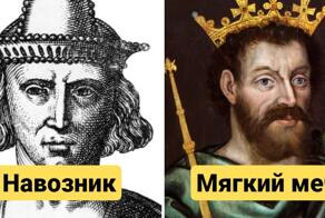 12 правителей прошлого, которые носили прозвища, больше похожие на смешные обзывательства