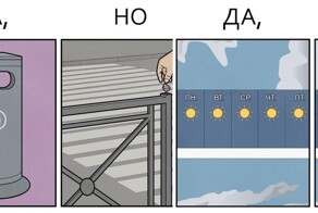 Комиксы в стиле "Да, Но", которые разоблачают нелепости повседневной жизни