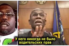 Сказочный водитель без прав