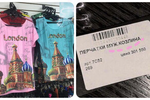 "Для России. Почти с любовью": 20 перлов на одежде и этикетках