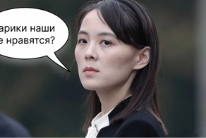 Сестра Ким Чен Ына объявила, что Южная Корея провоцирует эскалацию «мусорной войны»