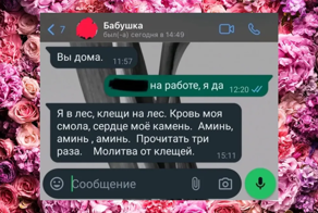 Молитва от клещей и другие забавные СМС от родственников
