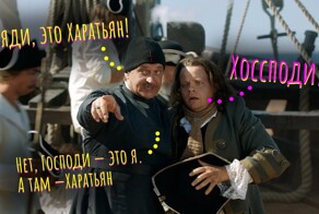 «Гардемарины 1787. Война»: тако и визига на службе родине
