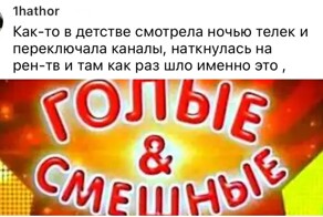 "Щёлкали каналы ночью и наткнулись на сказку по РЕН-ТВ": пользователи рассказали, как впервые познакомились с эротикой